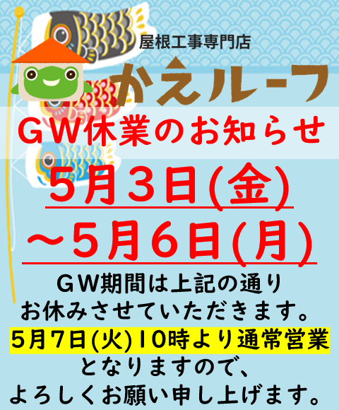 【GW休業のお知らせ】 画像