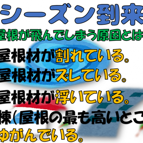 ９月もまだまだ台風シーズン！？【屋根のメンテナンスは当店へお任せください】 アイキャッチ画像